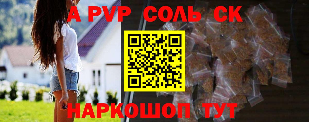 A-PVP СК  APVP СК КРИС  Вход с VPN  Alpha-PVP Соль  Хасавюрт 
