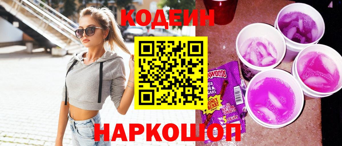 Кодеин напиток Lean (лин) Хасавюрт