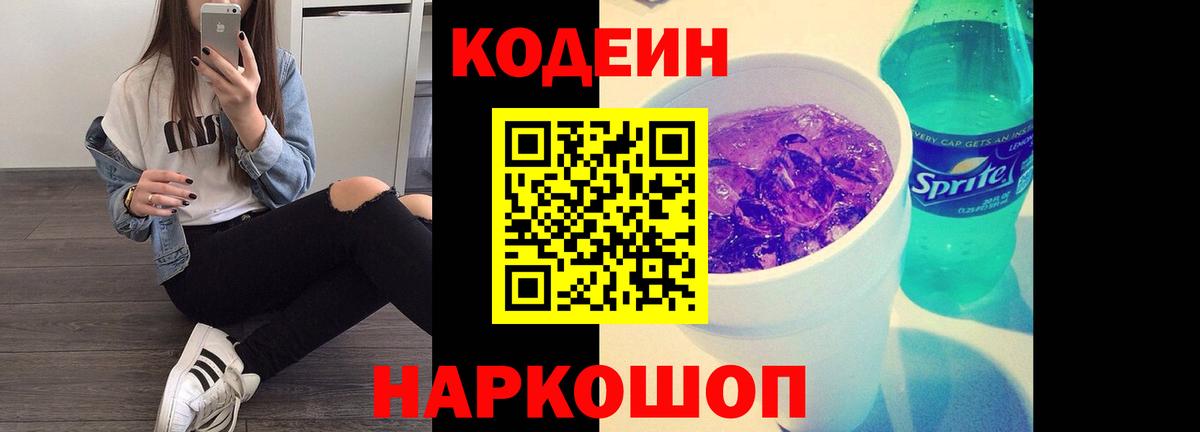 купить наркотик  Вход с VPN  Кодеин Purple Drank  Хасавюрт  Codein Purple Drank 